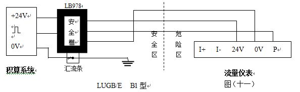 防爆JKM-LUGB蒸汽流量計(jì)三線制脈沖輸出型接線圖